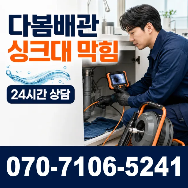 전남 광산구 서봉동 수도누수 상담 이미지 1