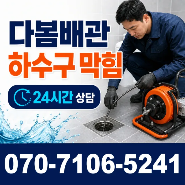 전남 광산구 서봉동 수도누수 상담 이미지 2