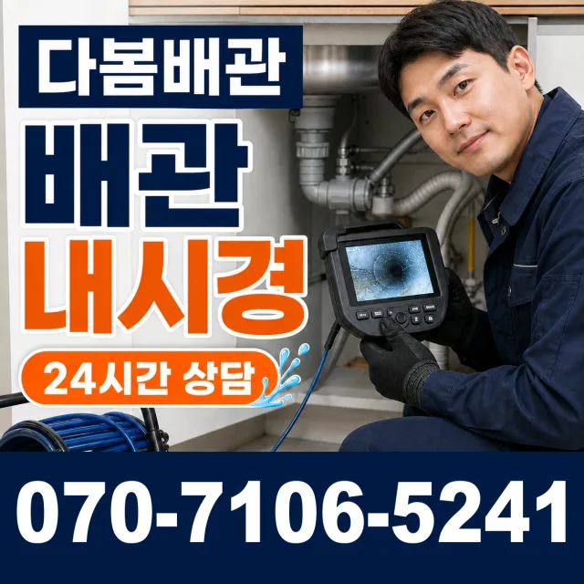 전남 광산구 서봉동 수도누수 상담 이미지 3
