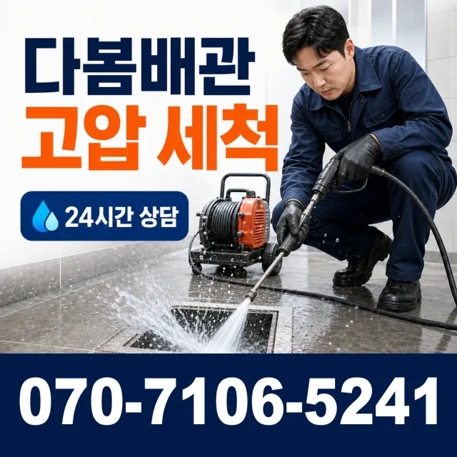 전남 광산구 서봉동 수도누수 상담 이미지 4