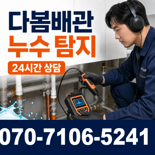 전남 광산구 서봉동 수도누수 상담 이미지 5
