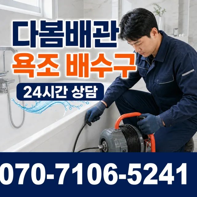 전남 광산구 서봉동 수도누수 상담 이미지 6