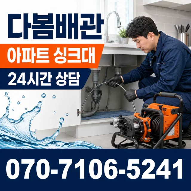 전남 광산구 서봉동 수도누수 상담 이미지 7