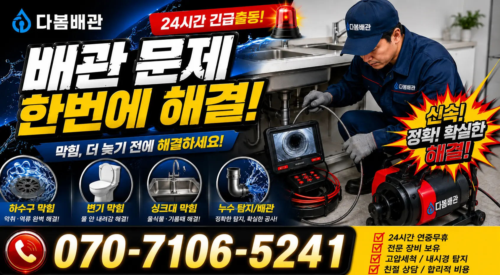 전남 광산구 서봉동 수도누수 24시간 긴급출동 상담 안내